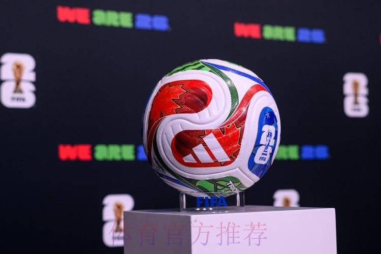 2026世界杯买球最新动态与趋势分析